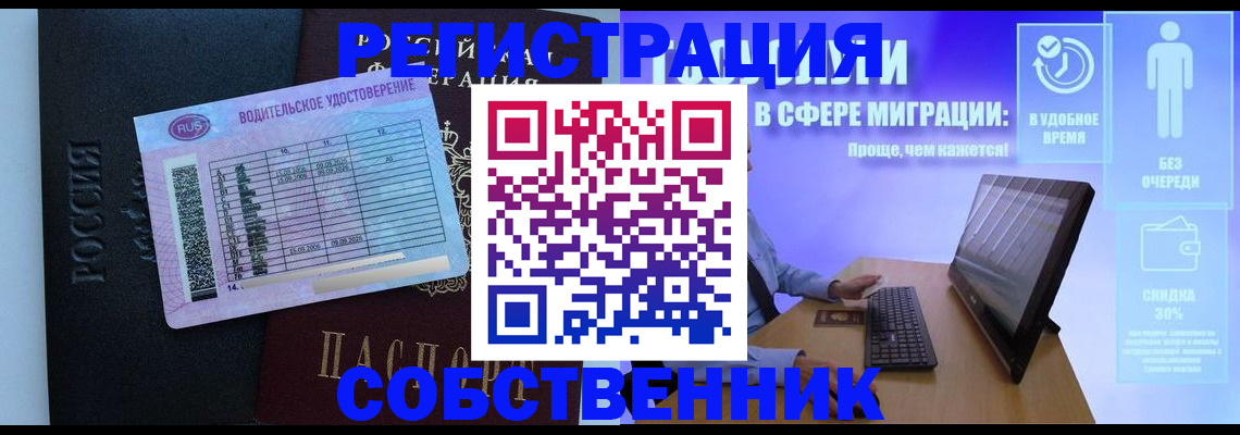 временная регистрация собственник в Каменке