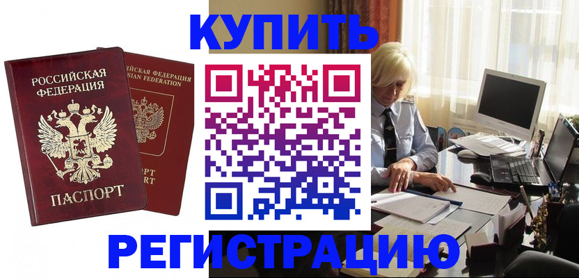 прописка законно в Каменке